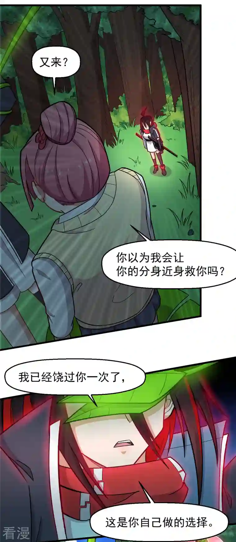 异能狂师第232话 杀之！