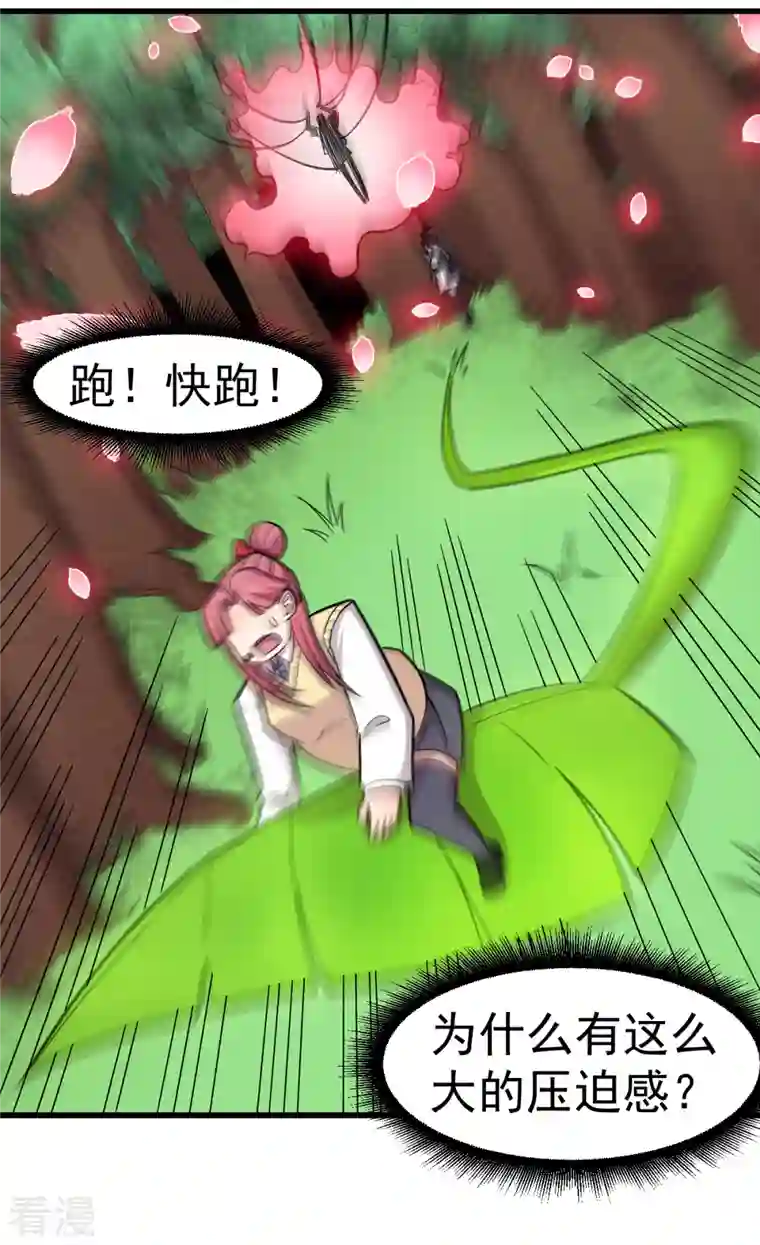 异能狂师第232话 杀之！