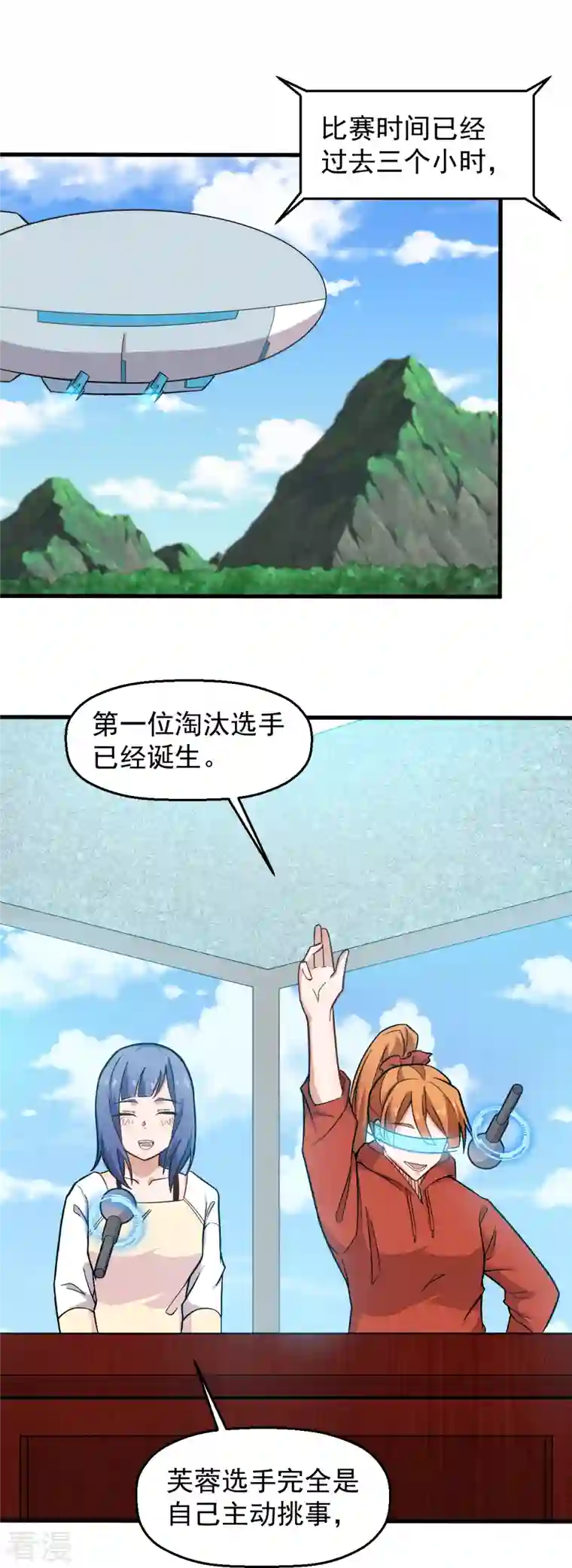 异能狂师第233话 皇太极驾到