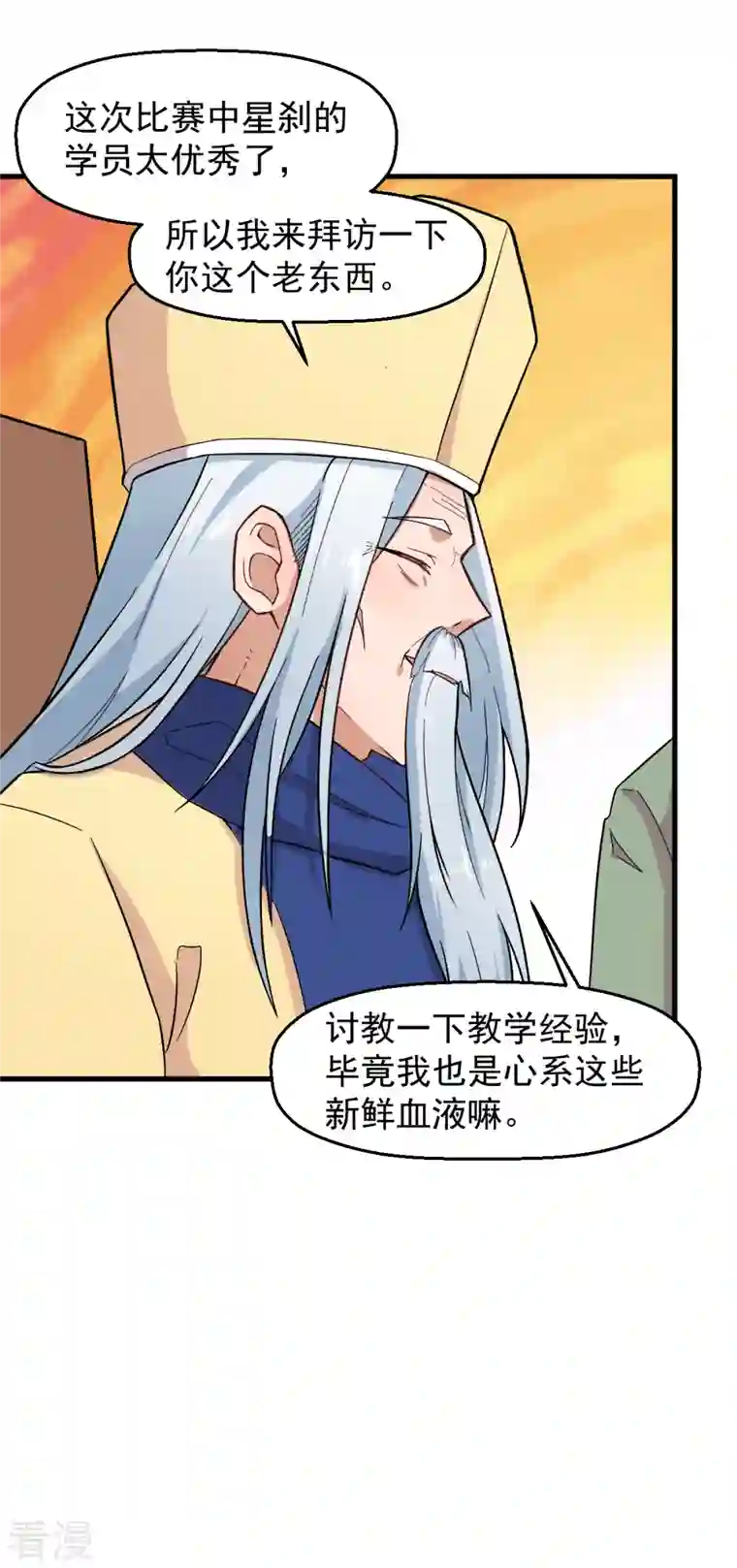 异能狂师第233话 皇太极驾到