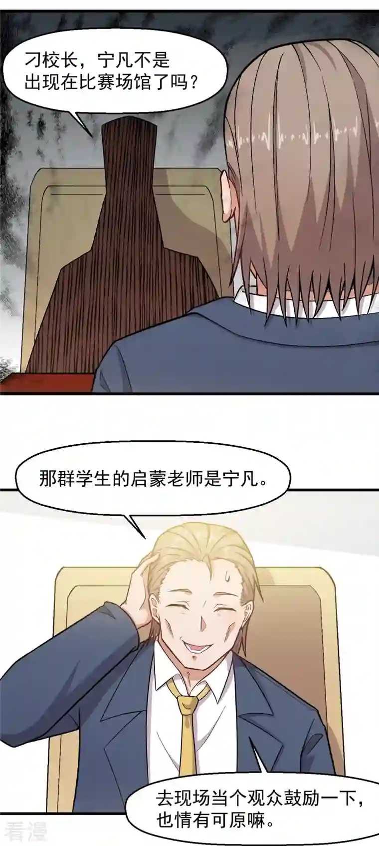 异能狂师第233话 皇太极驾到