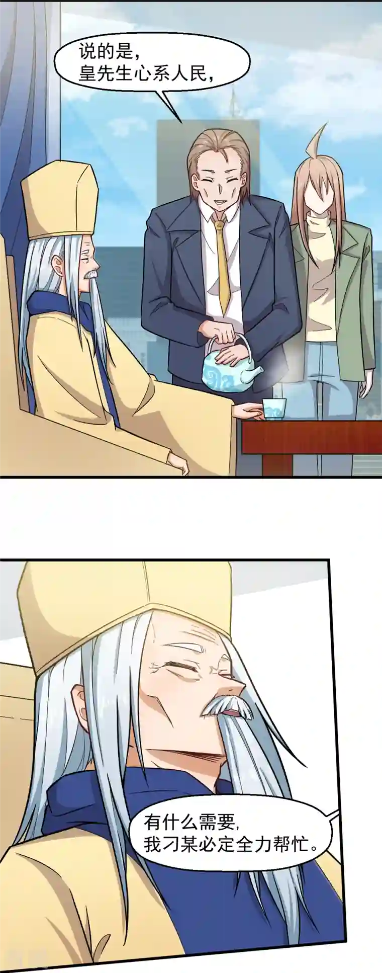 异能狂师第233话 皇太极驾到