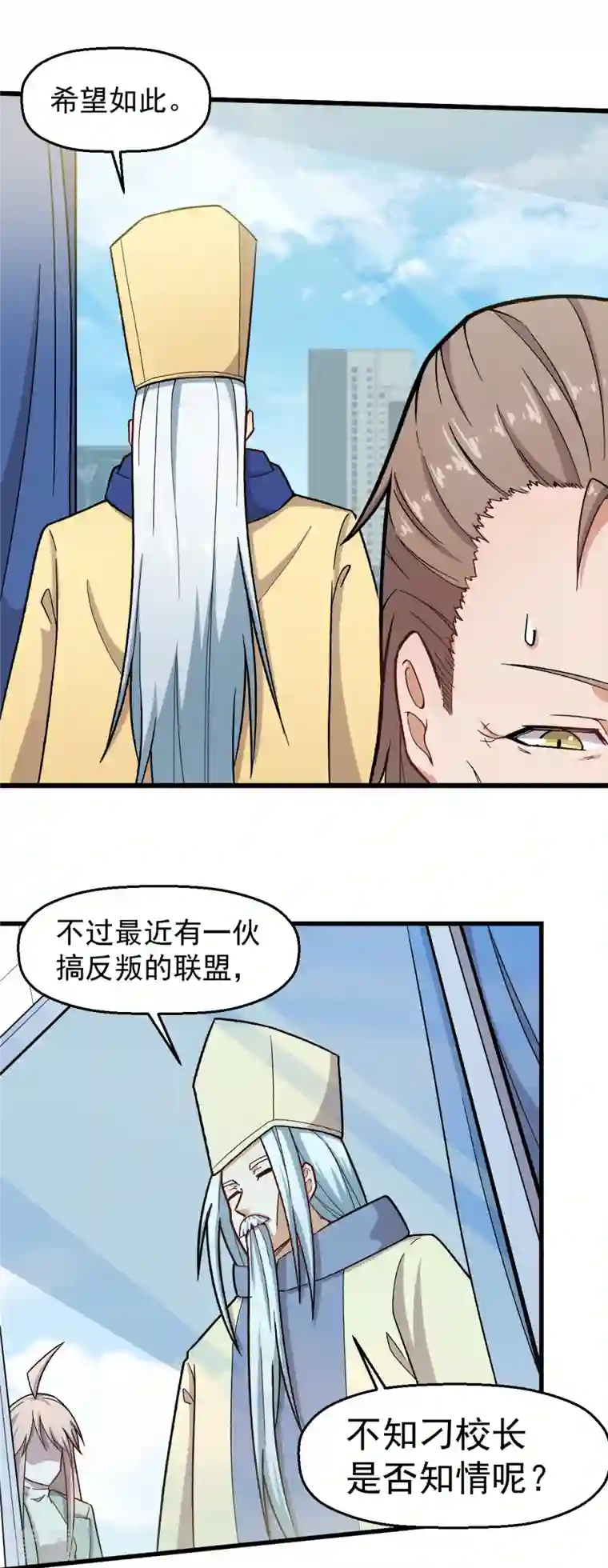 异能狂师第233话 皇太极驾到