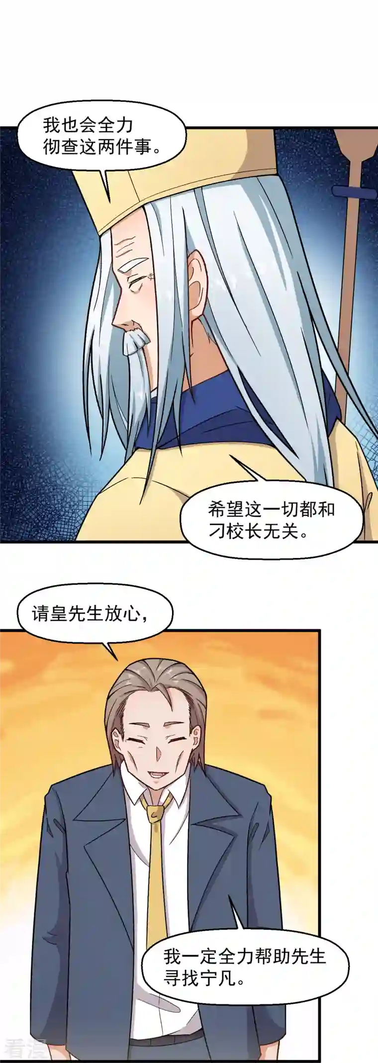 异能狂师第233话 皇太极驾到