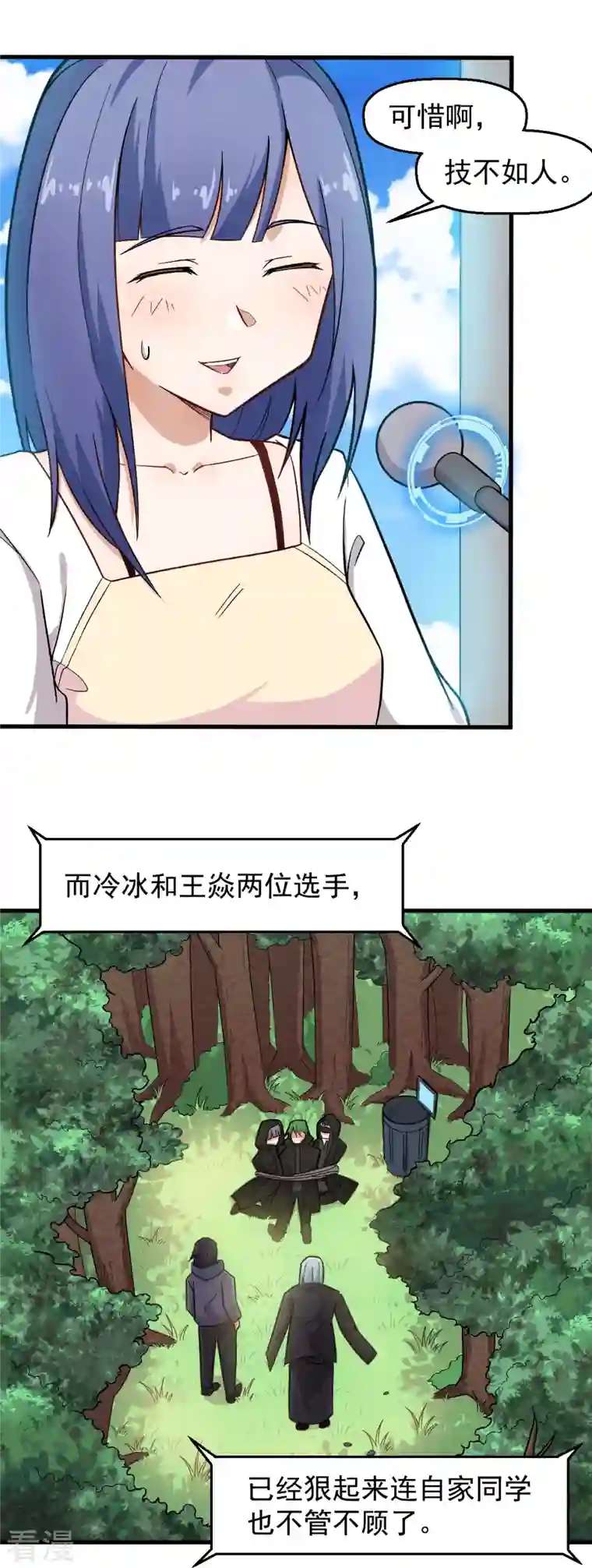 异能狂师第233话 皇太极驾到