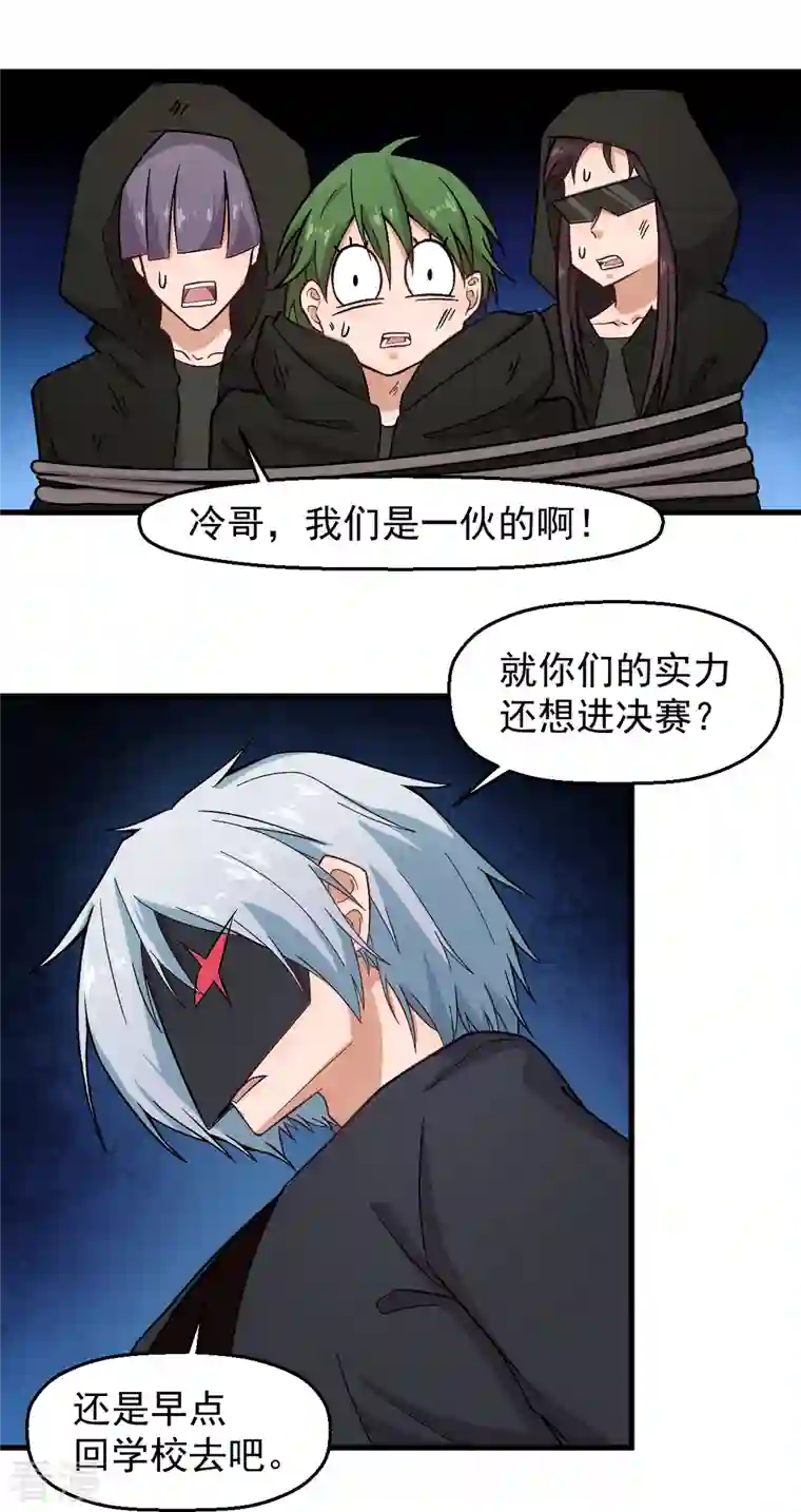 异能狂师第233话 皇太极驾到