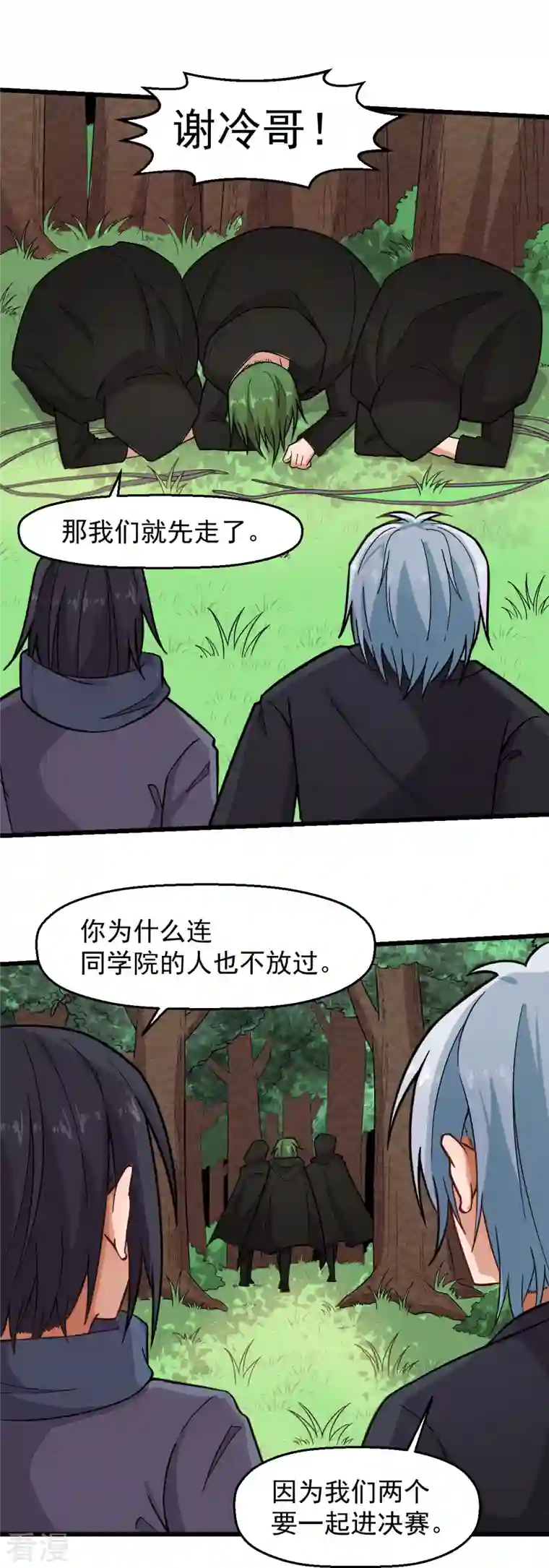 异能狂师第233话 皇太极驾到