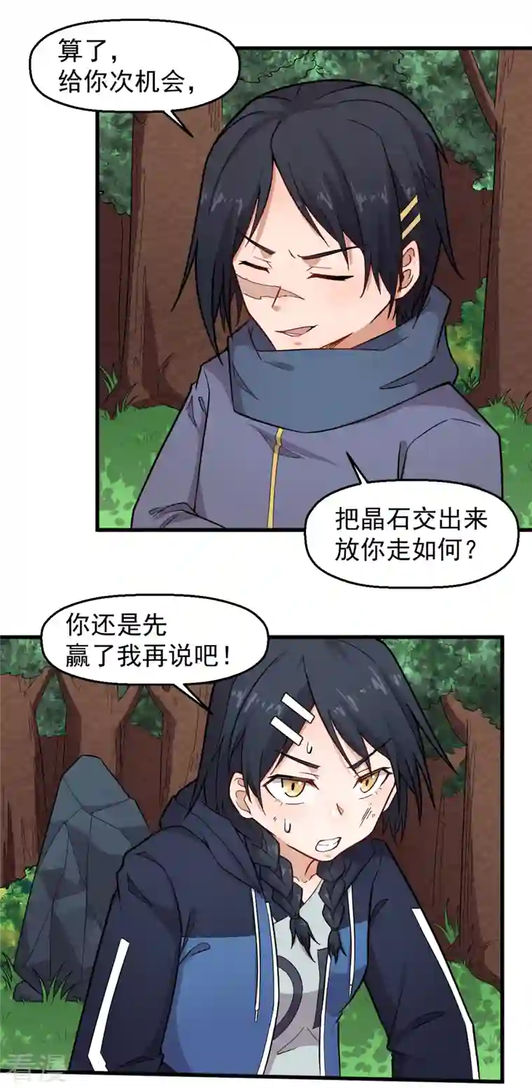 异能狂师第235话 王焱的恐怖实力