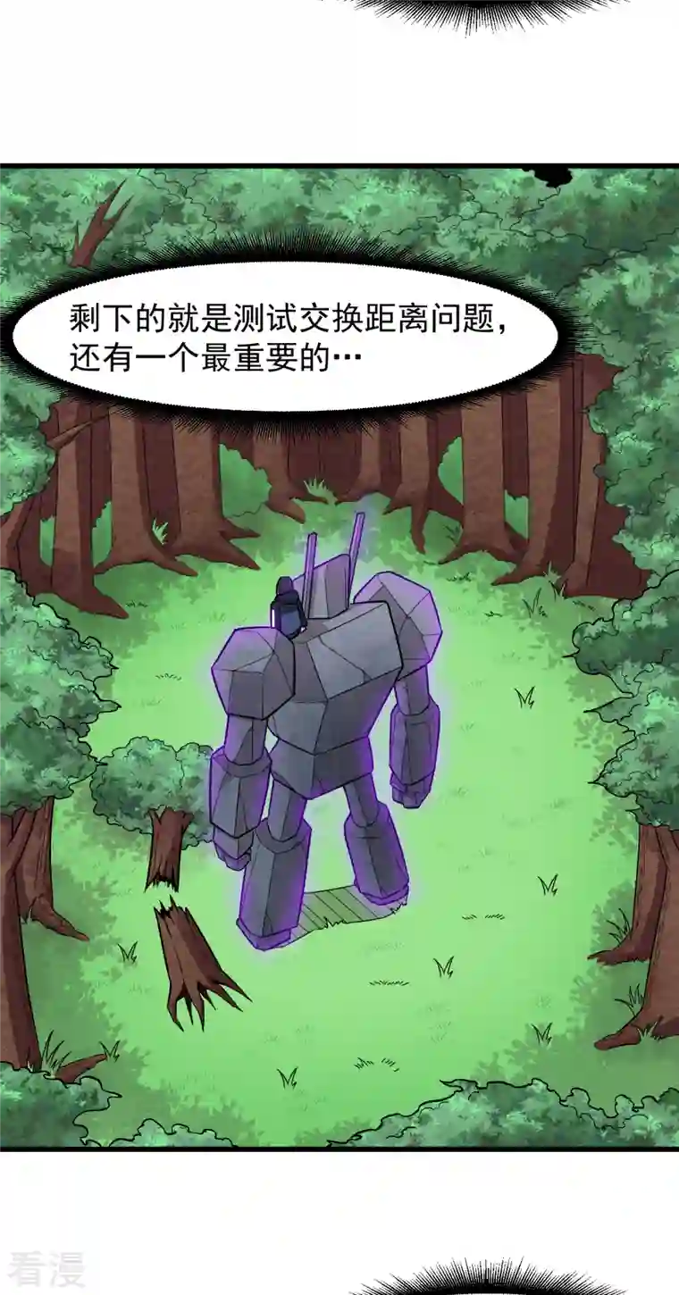 异能狂师第235话 王焱的恐怖实力