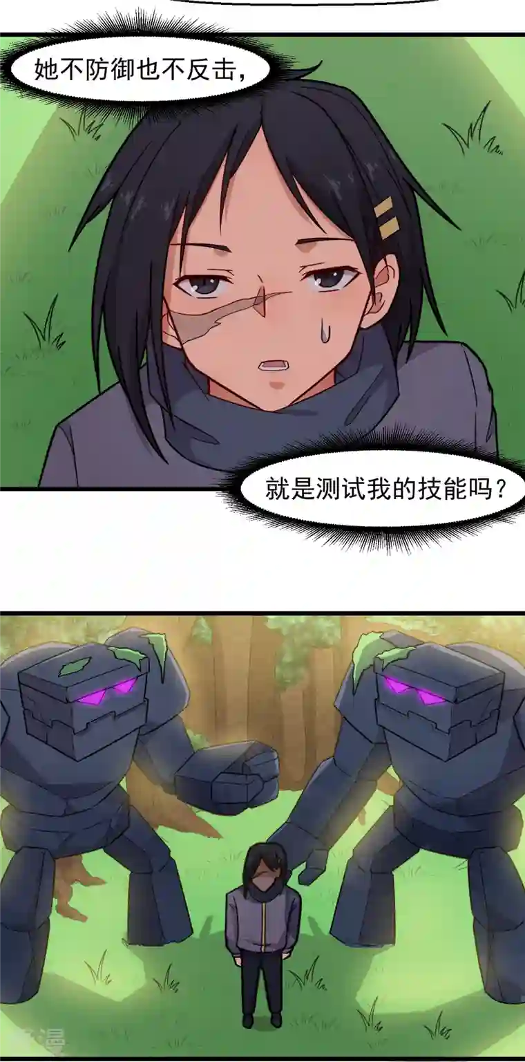 异能狂师第236话 冷星月胜王焱