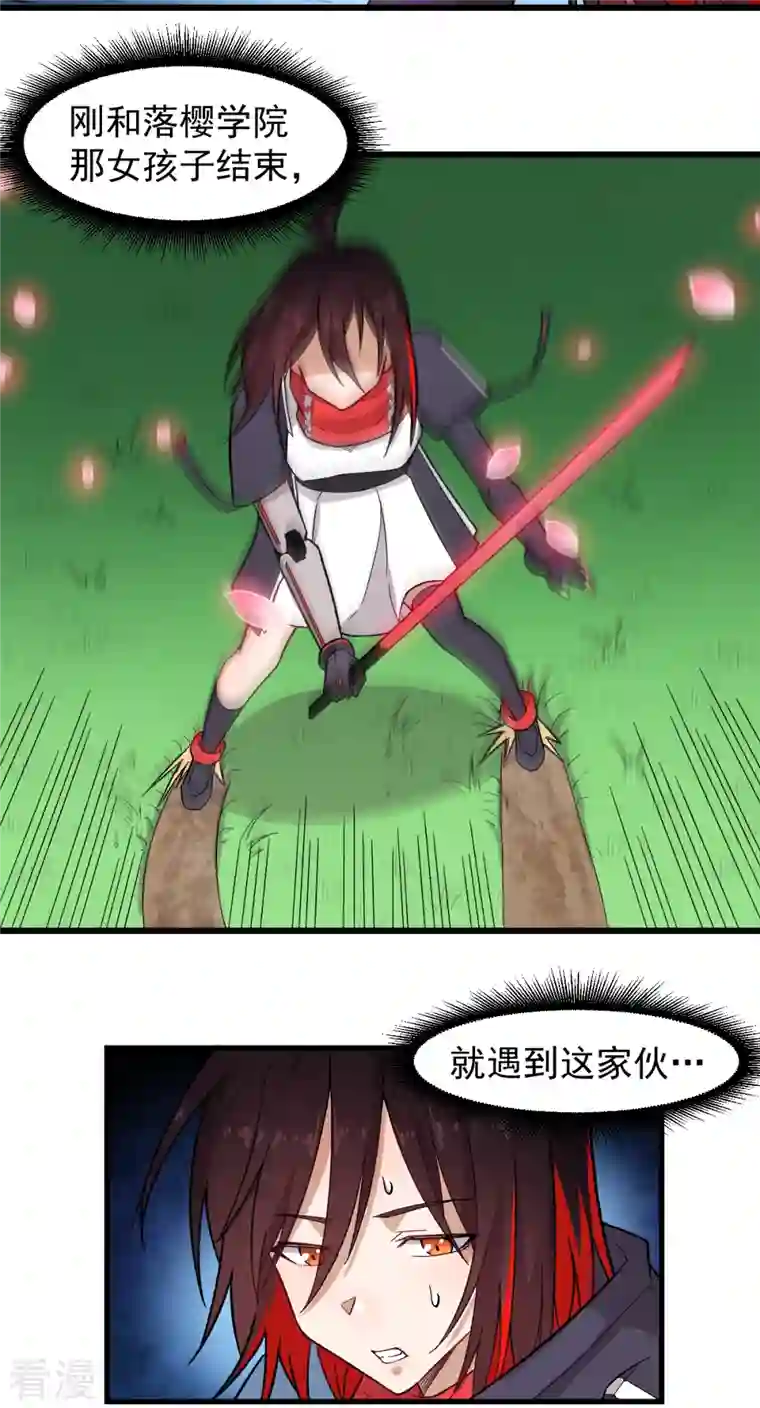 异能狂师第236话 冷星月胜王焱