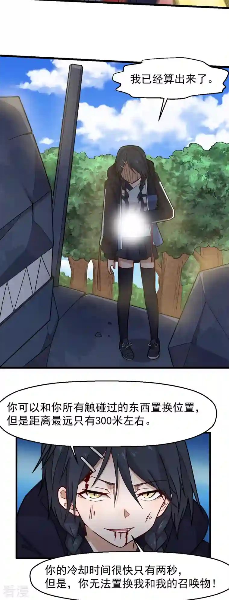 异能狂师第236话 冷星月胜王焱