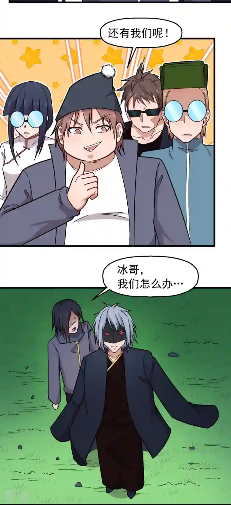 异能狂师第237话 我也在等你