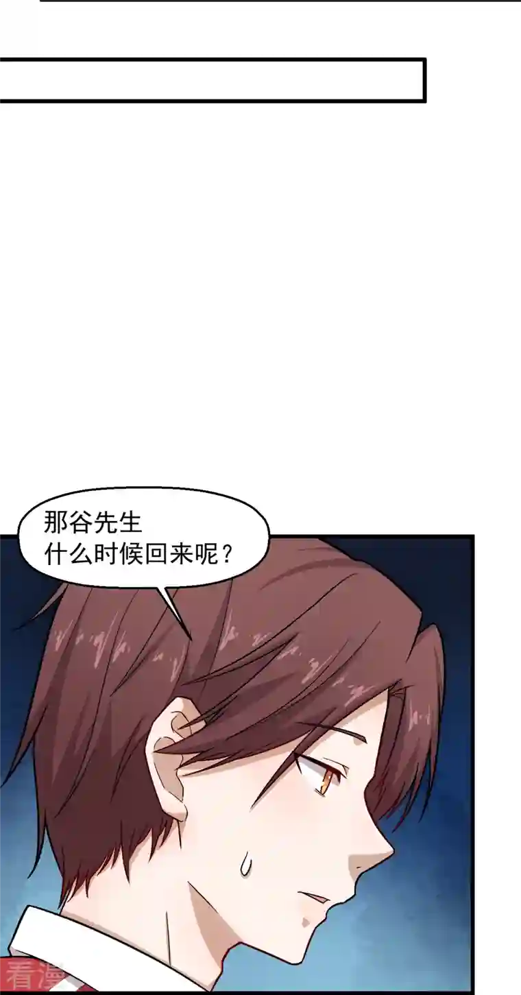 异能狂师第237话 我也在等你