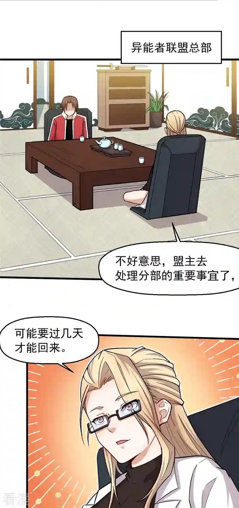 异能狂师第237话 我也在等你