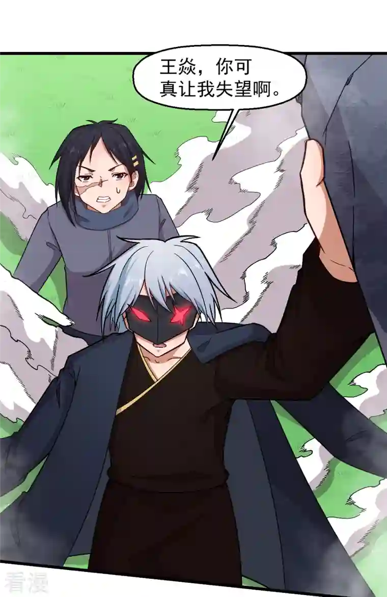 异能狂师第237话 我也在等你