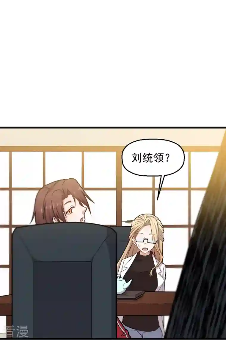 异能狂师第238话 约战