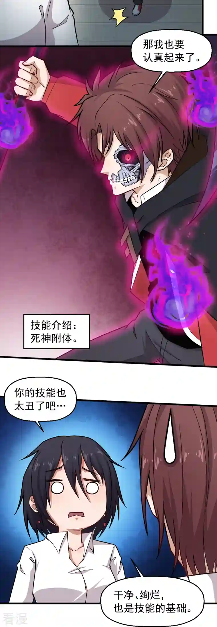异能狂师第238话 约战