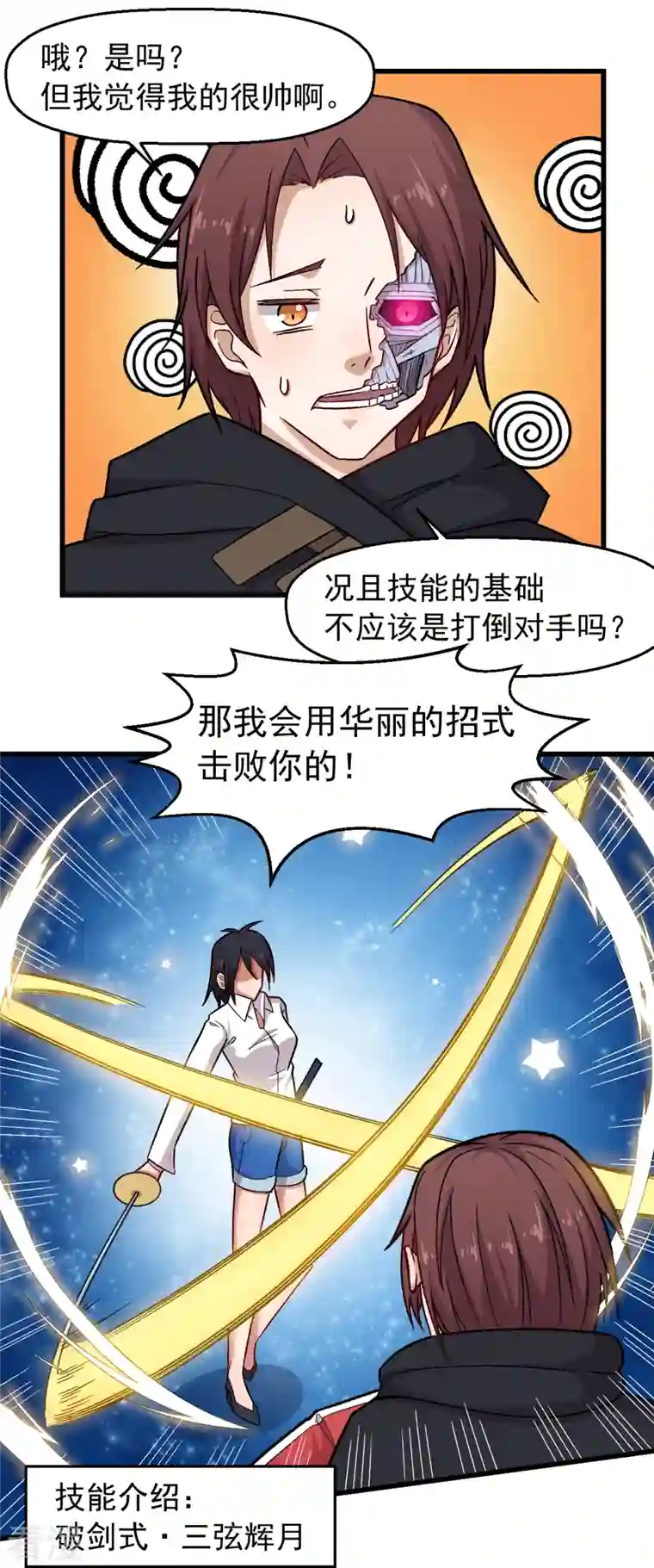 异能狂师第238话 约战