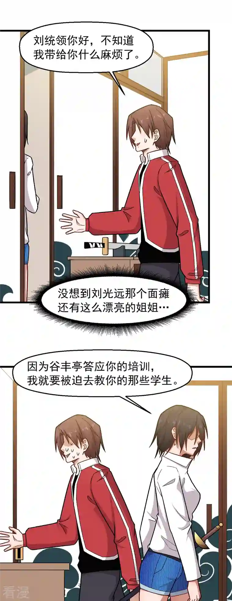 异能狂师第238话 约战