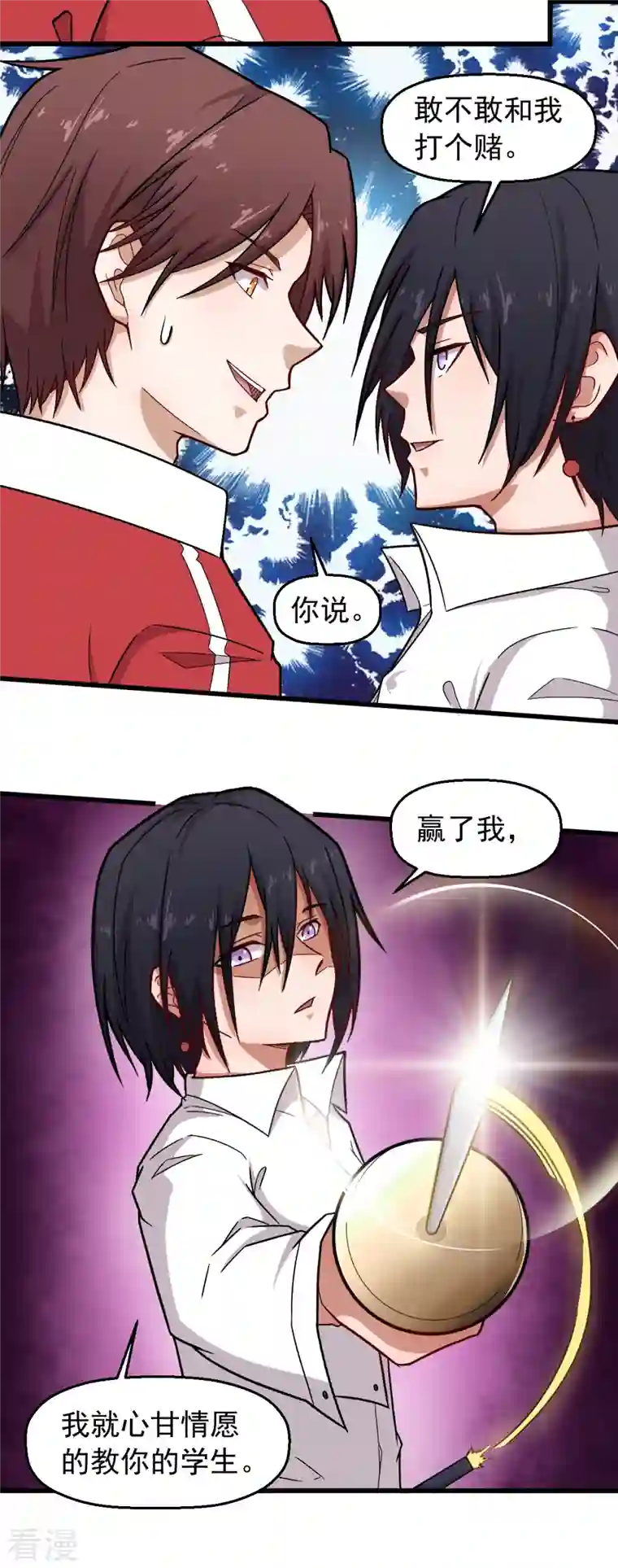 异能狂师第238话 约战