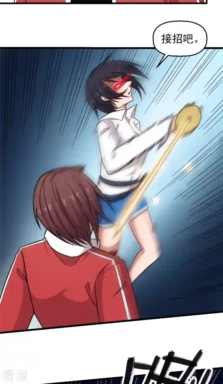 异能狂师第238话 约战