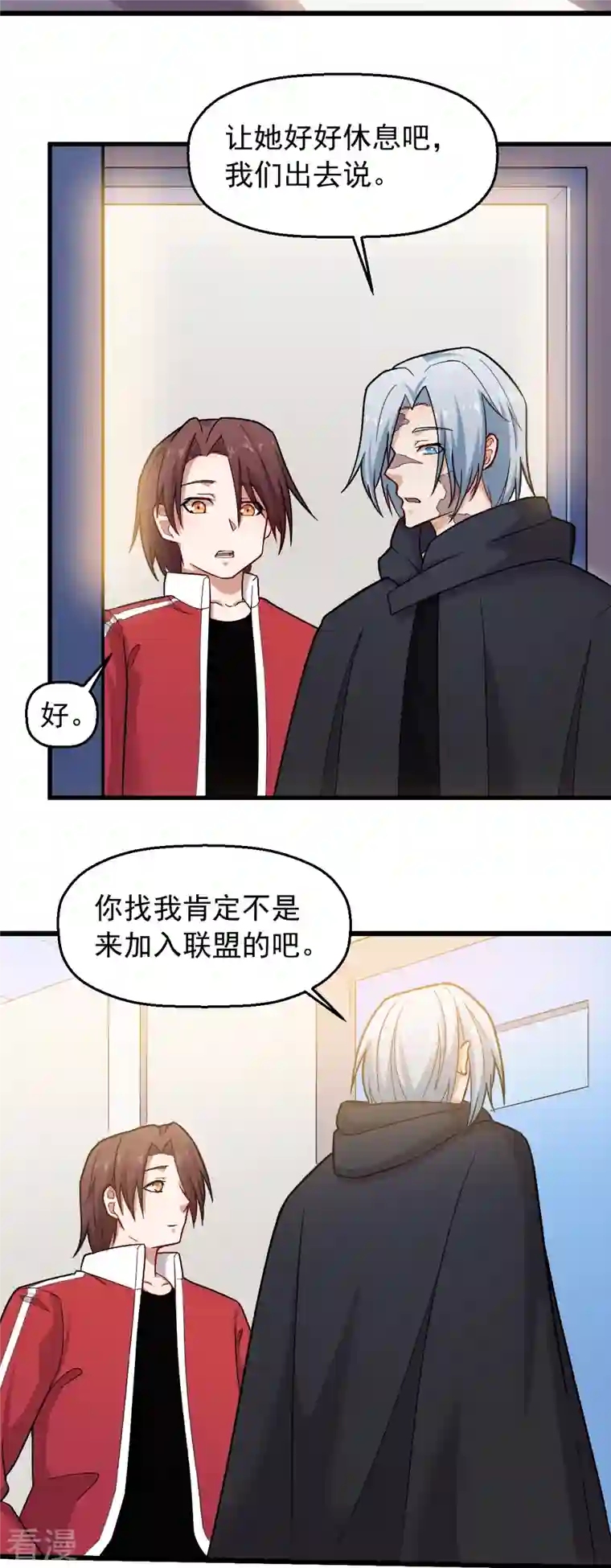异能狂师第239话 比赛奖励