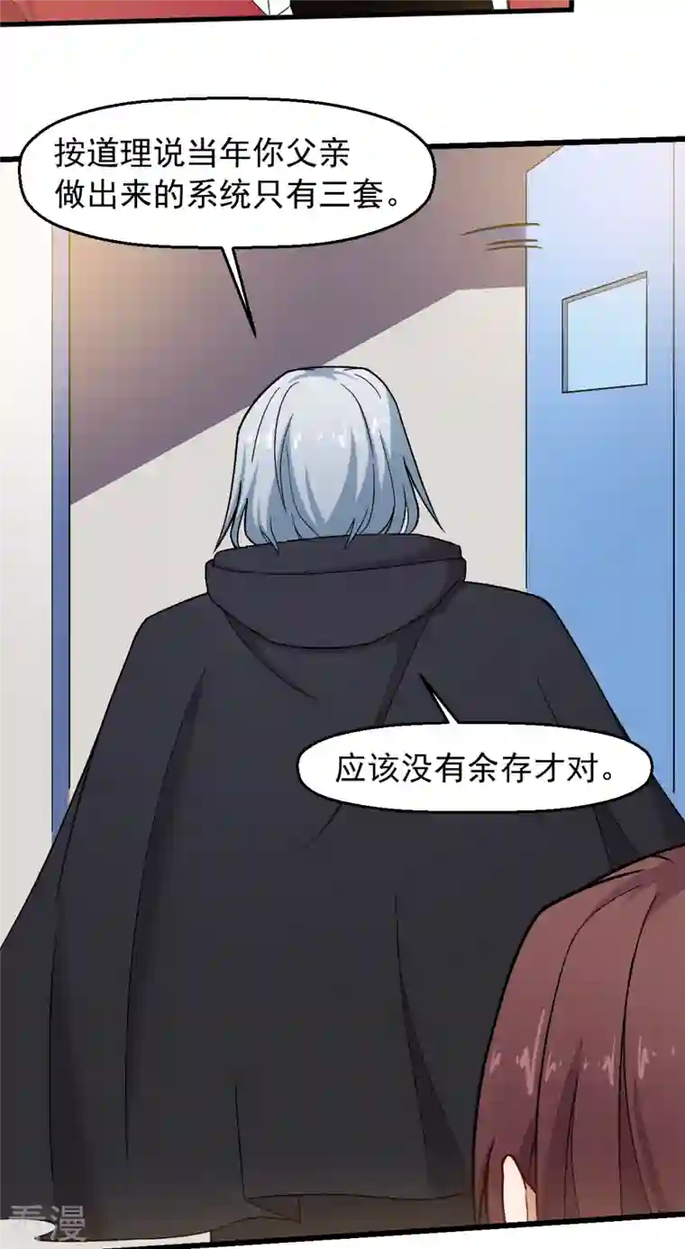 异能狂师第239话 比赛奖励