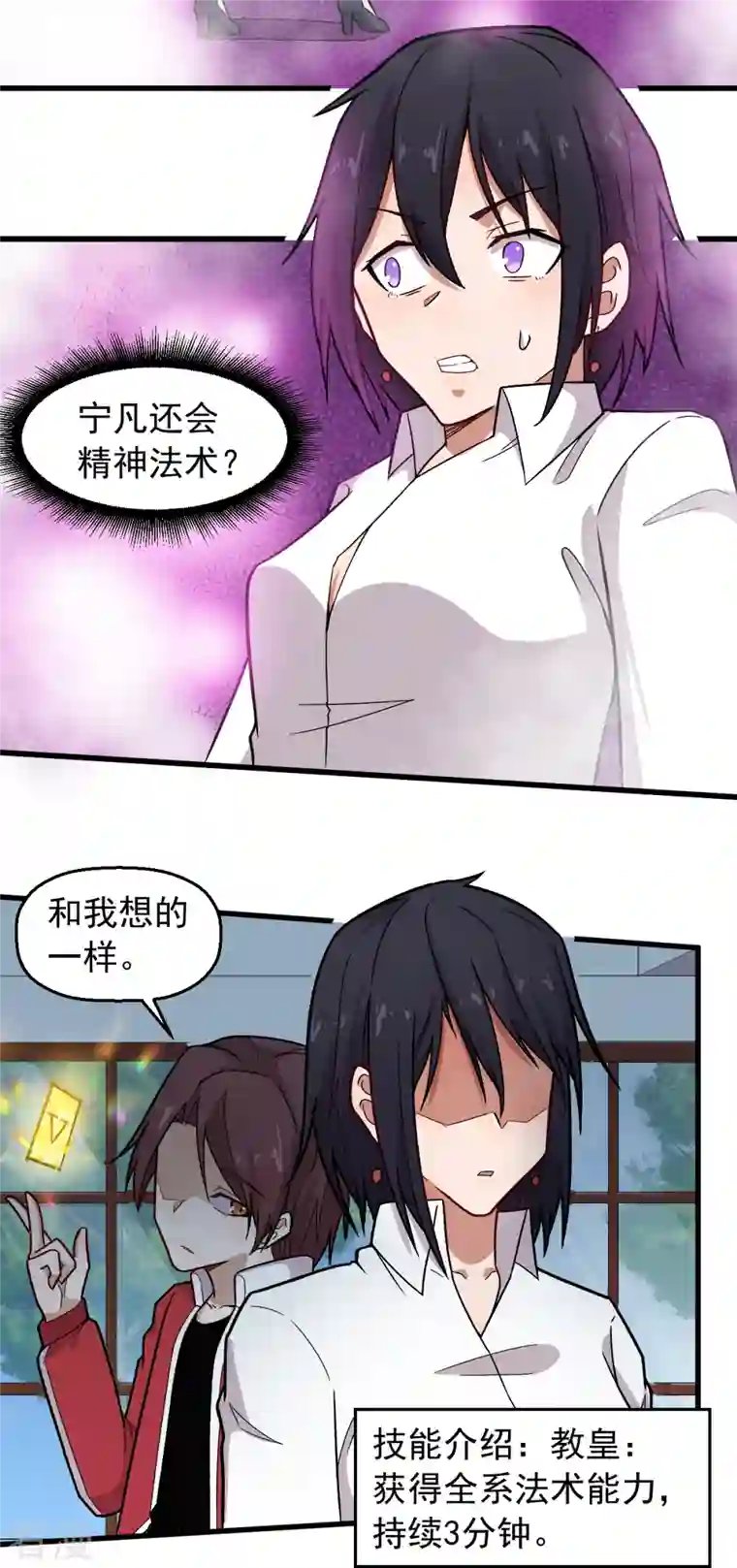 异能狂师第239话 比赛奖励