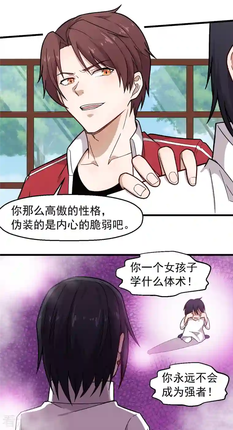 异能狂师第239话 比赛奖励