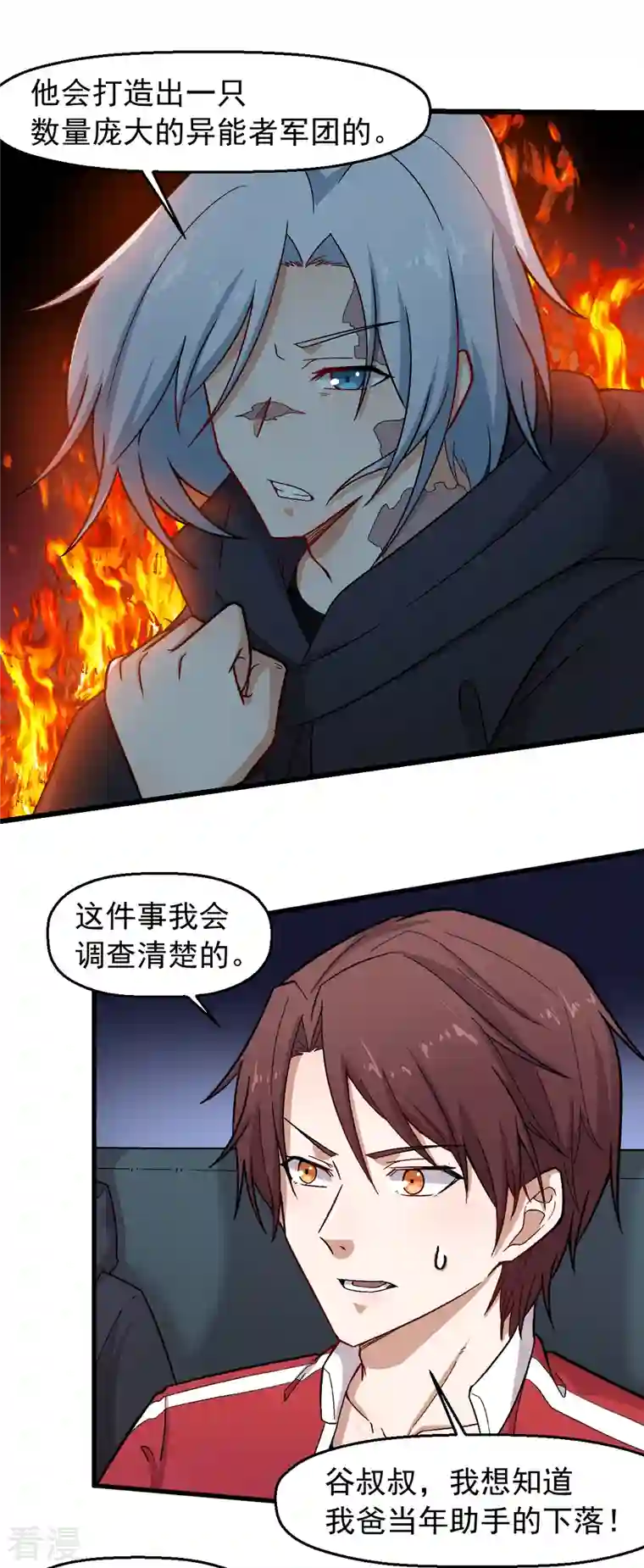 异能狂师第240话 投票