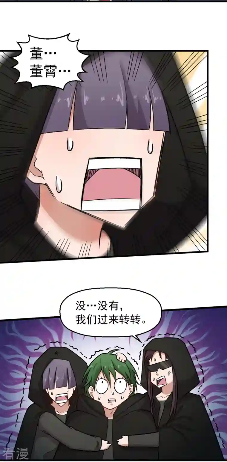 异能狂师第240话 投票
