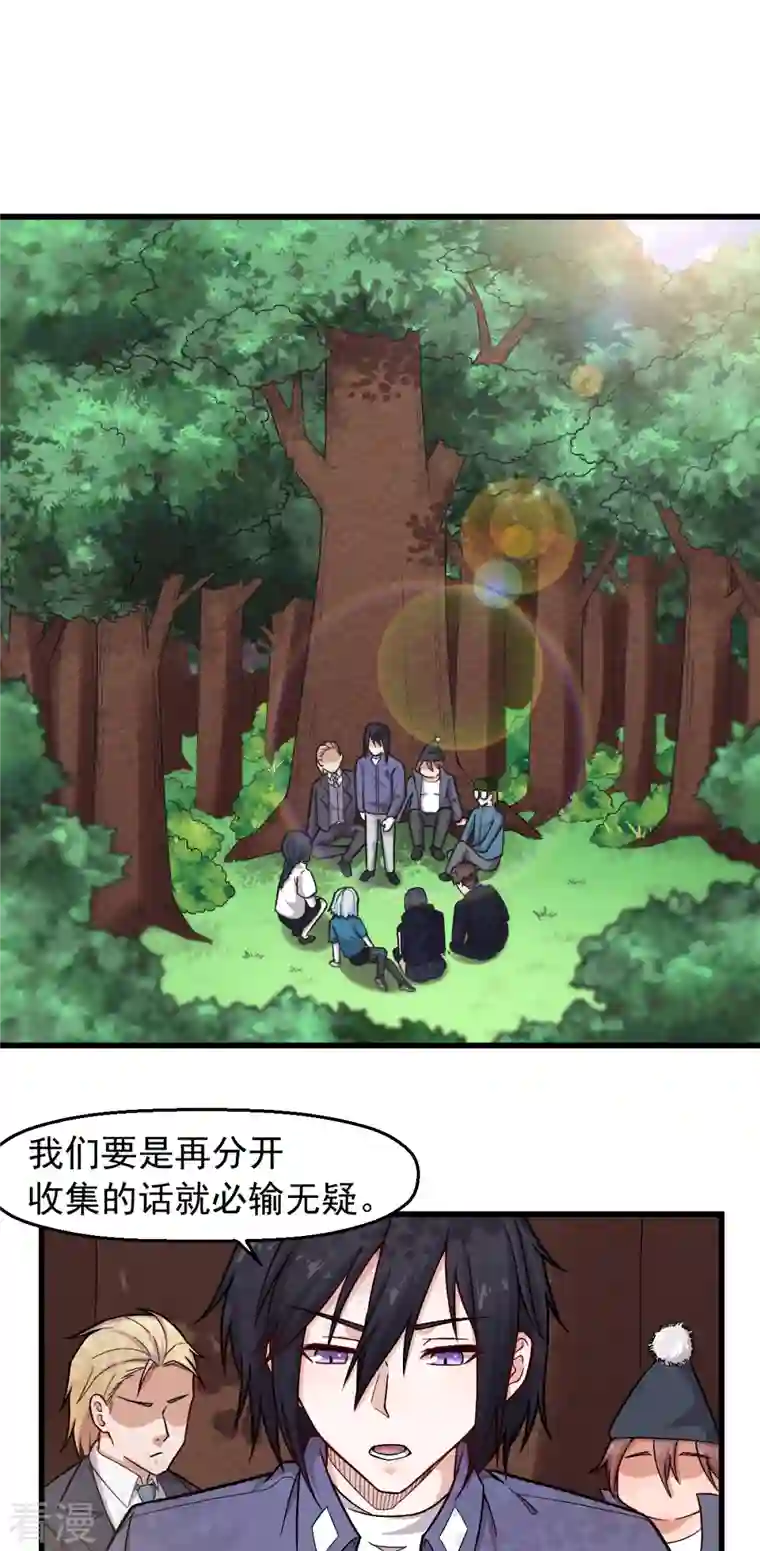 异能狂师第240话 投票