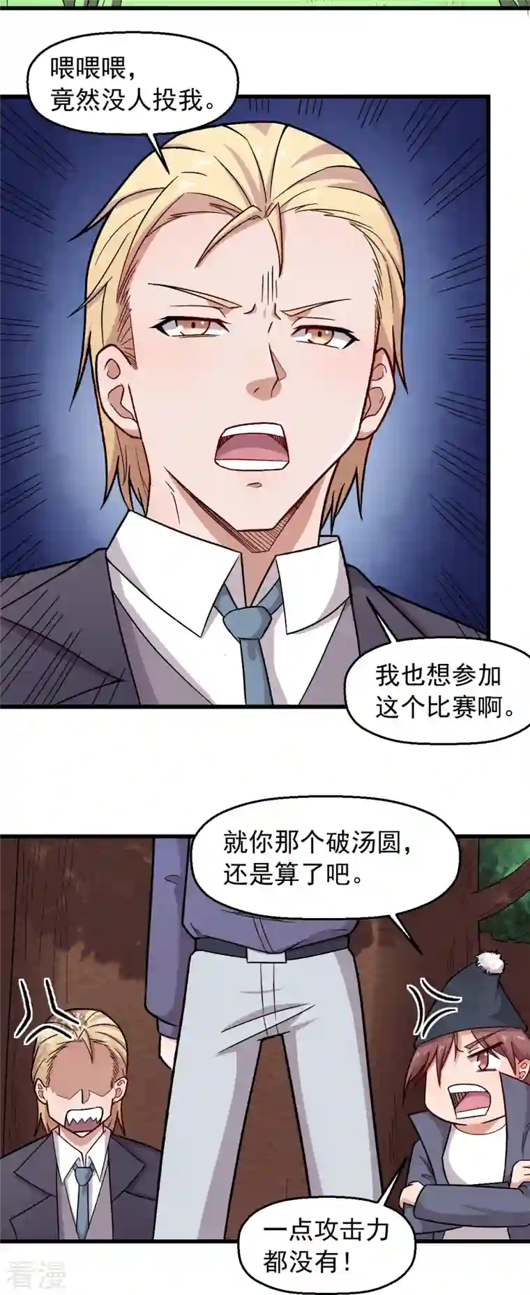 异能狂师第240话 投票