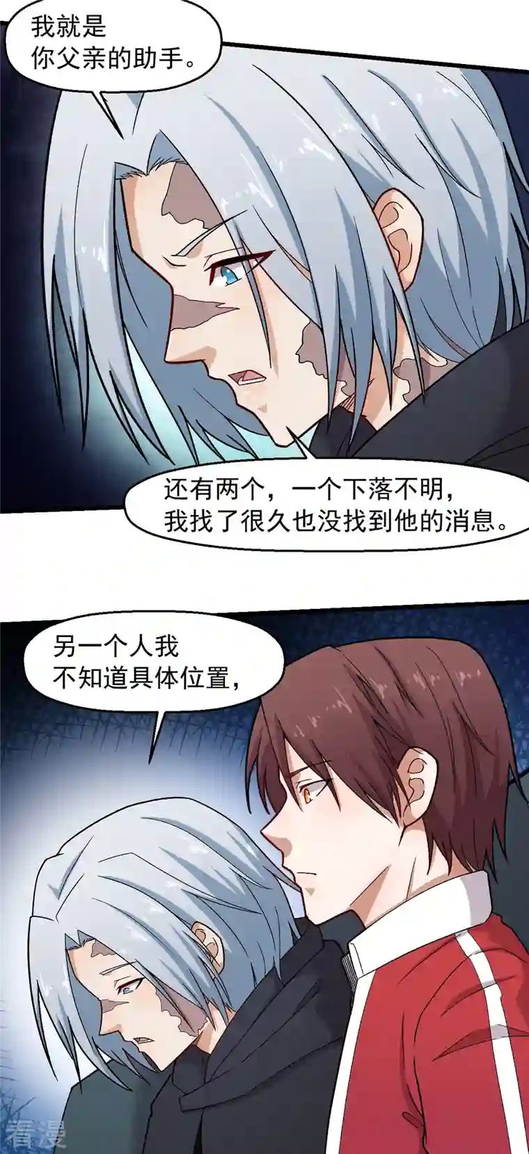 异能狂师第240话 投票