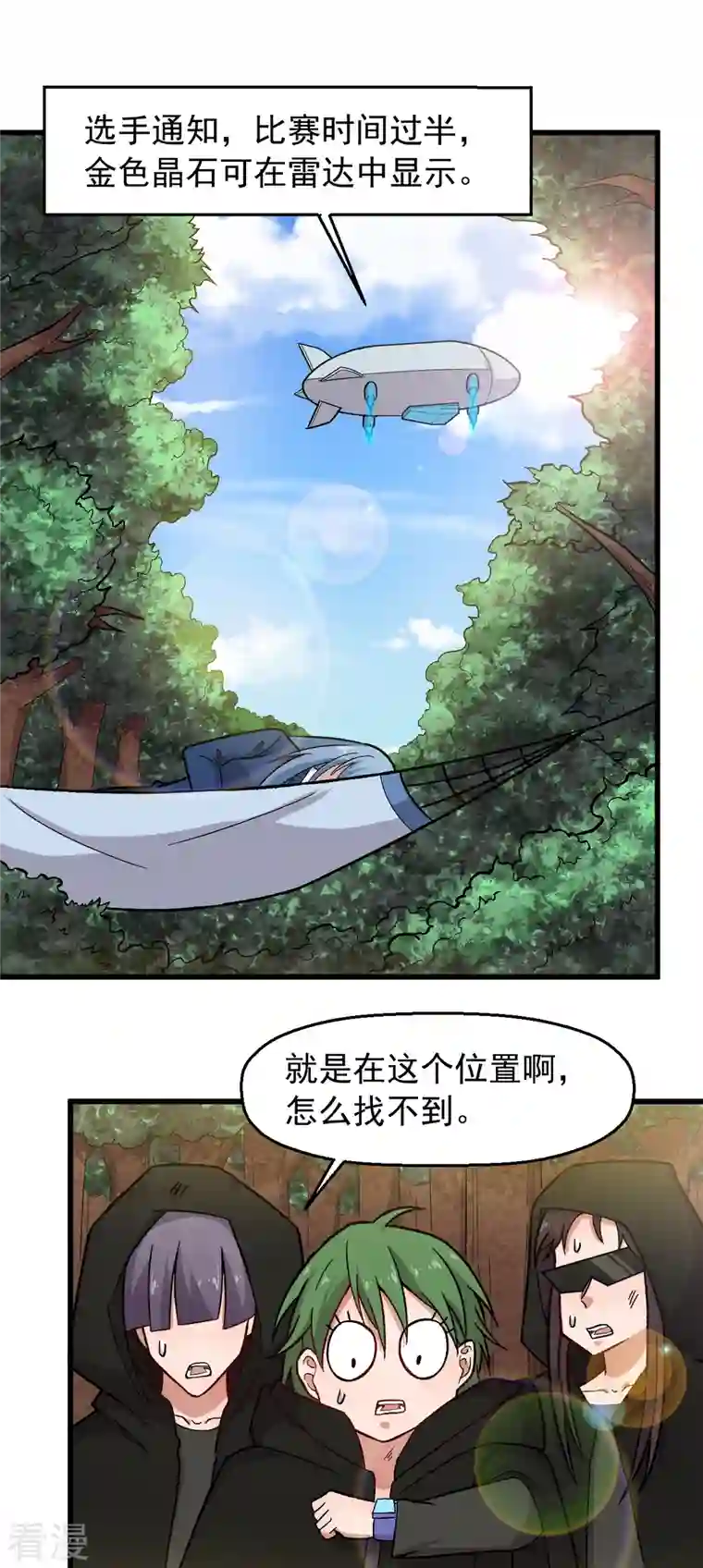 异能狂师第240话 投票