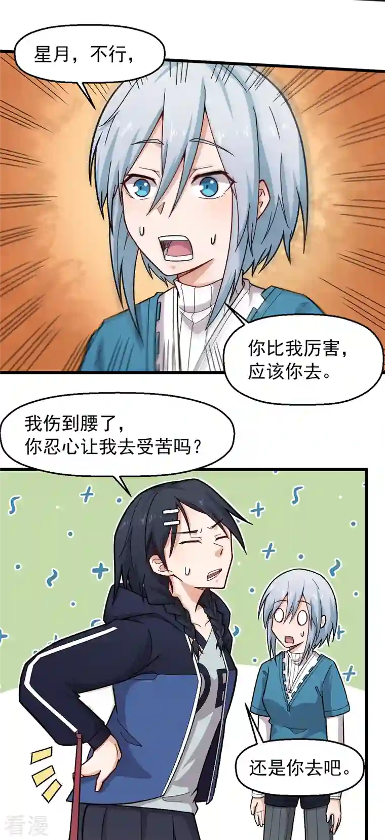 异能狂师第241话 放弃