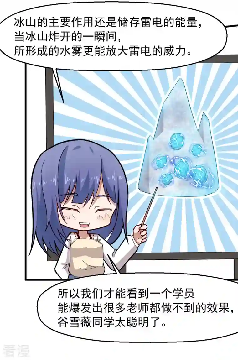 异能狂师第245话 一招定胜负