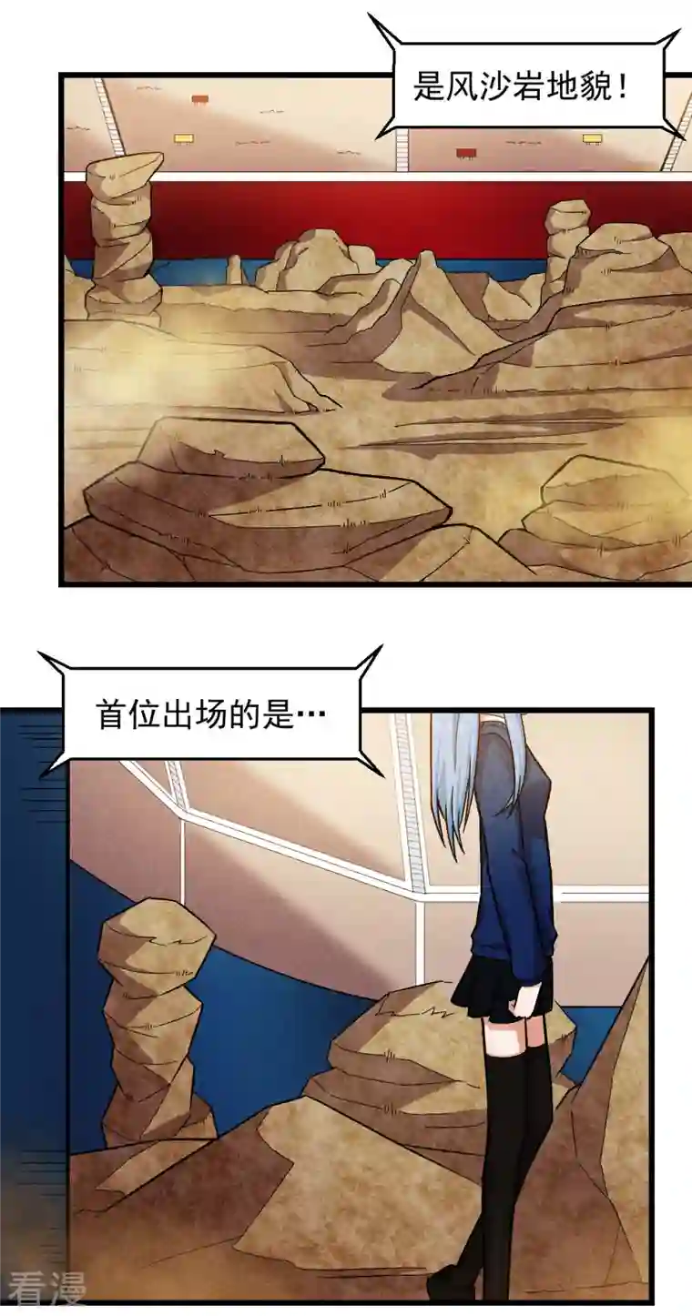 异能狂师第246话 风沙岩