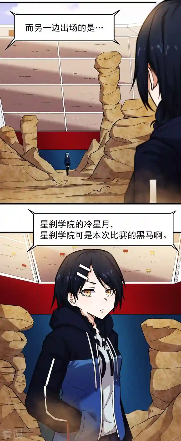 异能狂师第246话 风沙岩