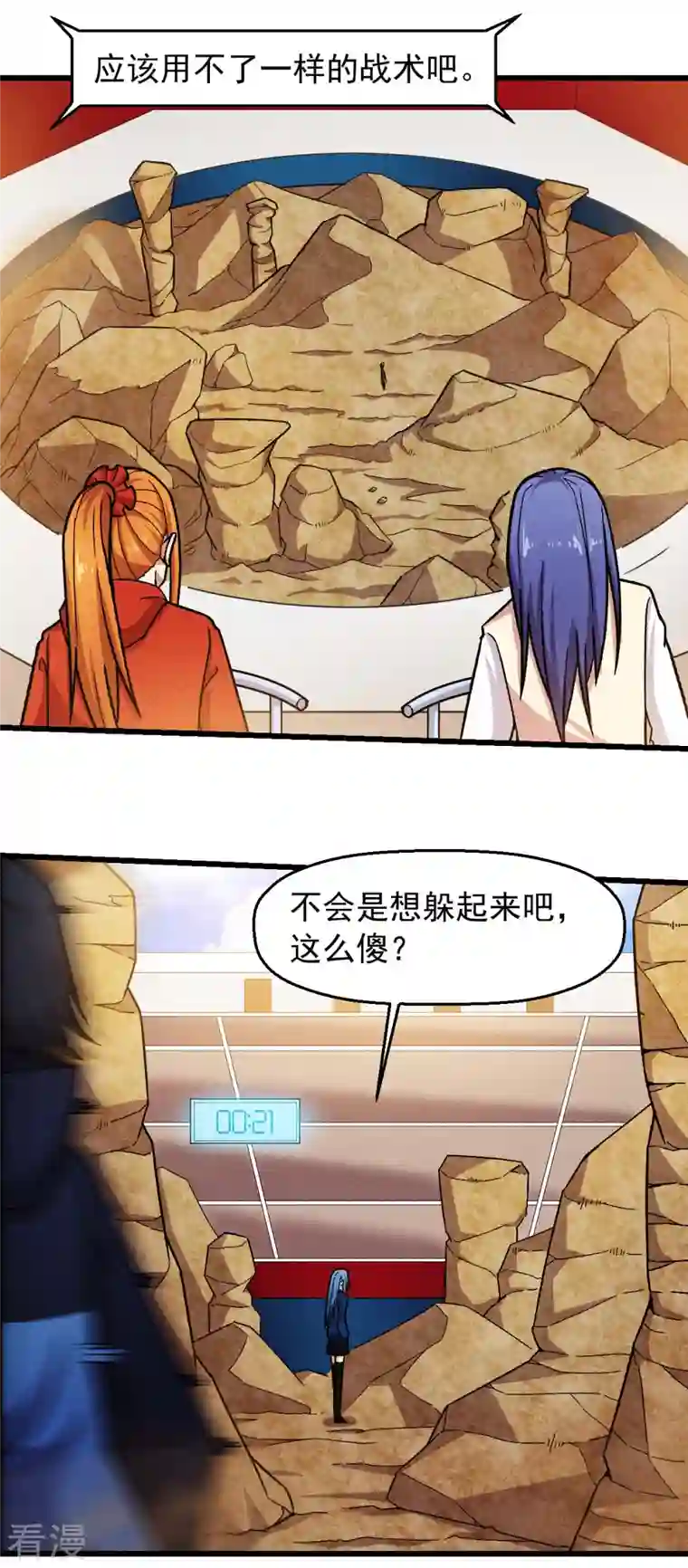 异能狂师第246话 风沙岩