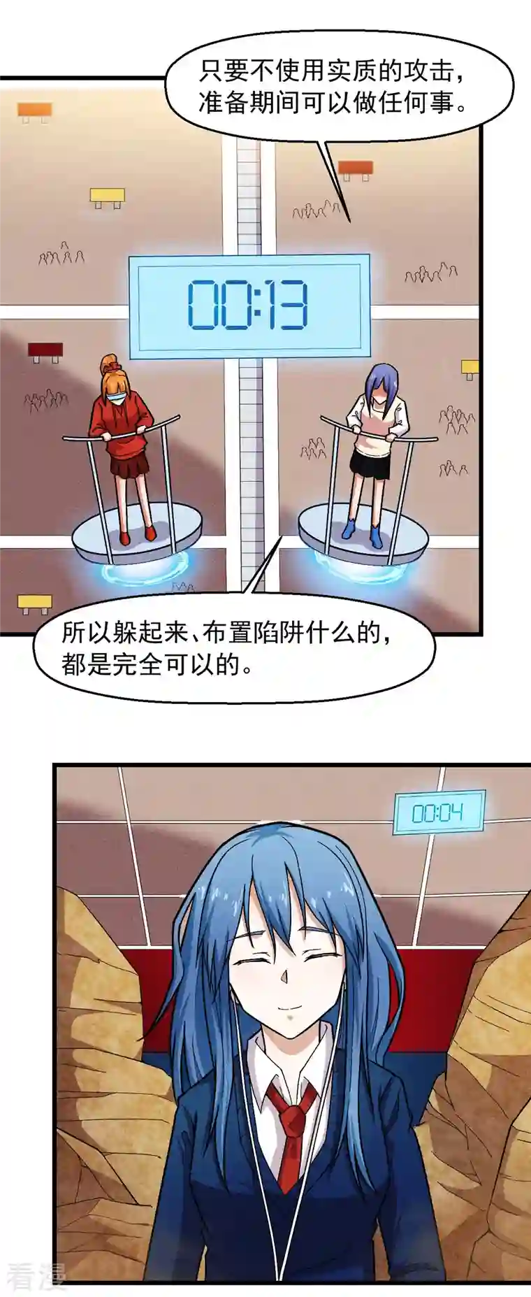 异能狂师第246话 风沙岩