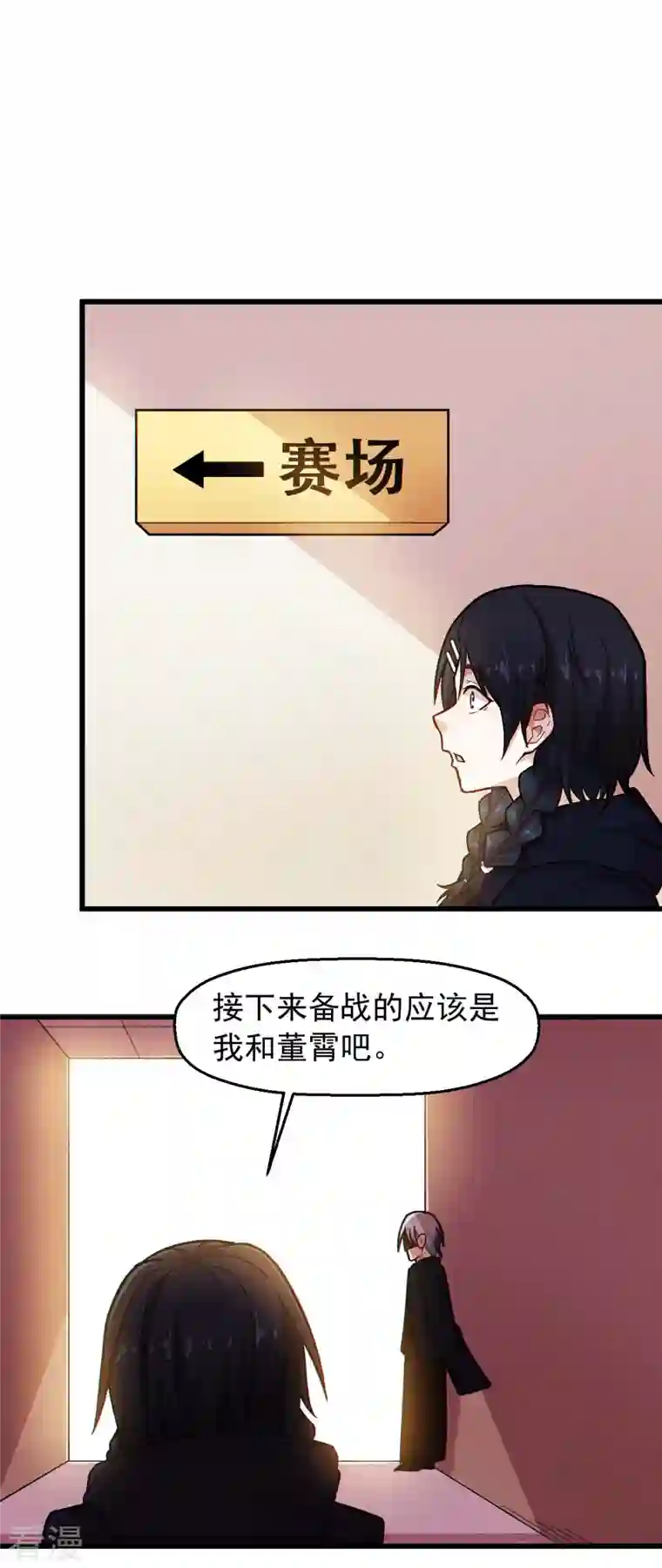 异能狂师第246话 风沙岩
