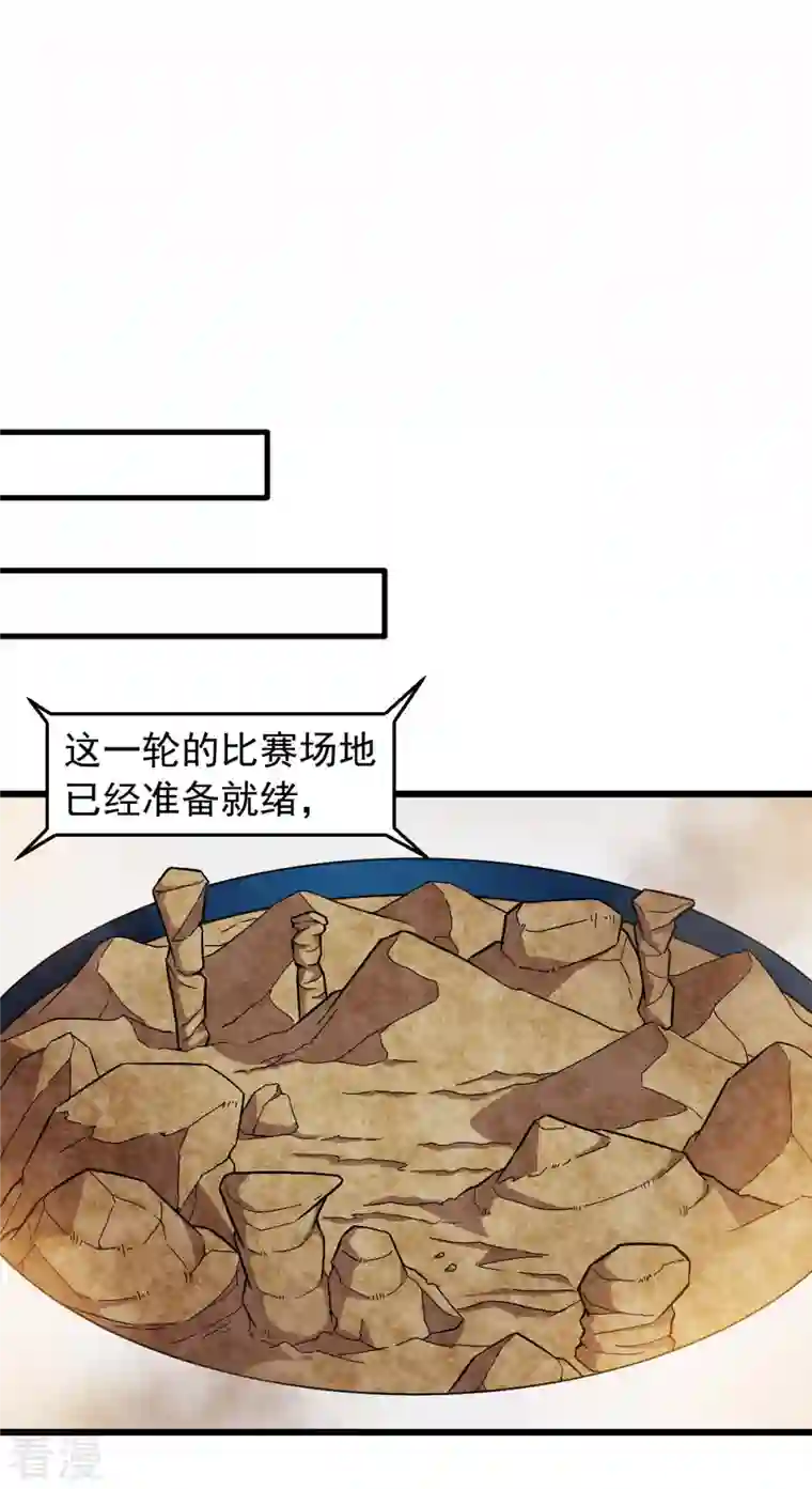 异能狂师第246话 风沙岩