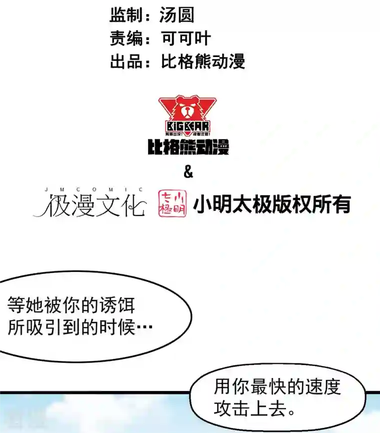 异能狂师第248话 奏效了