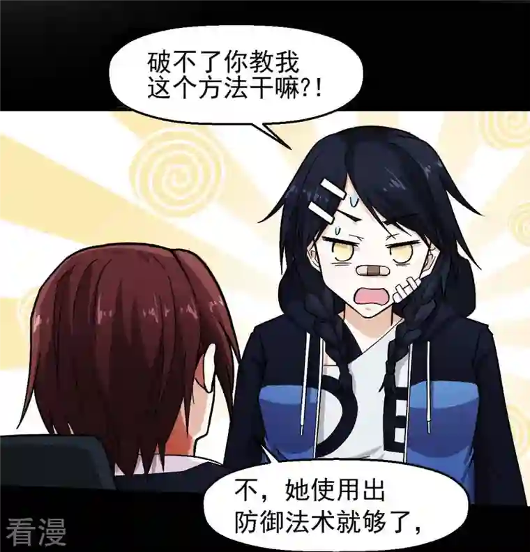 异能狂师第248话 奏效了