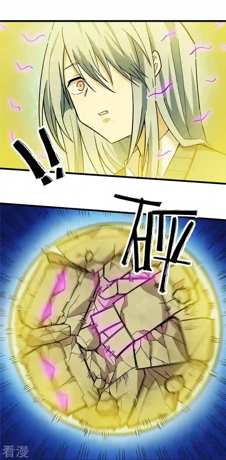 异能狂师第248话 奏效了