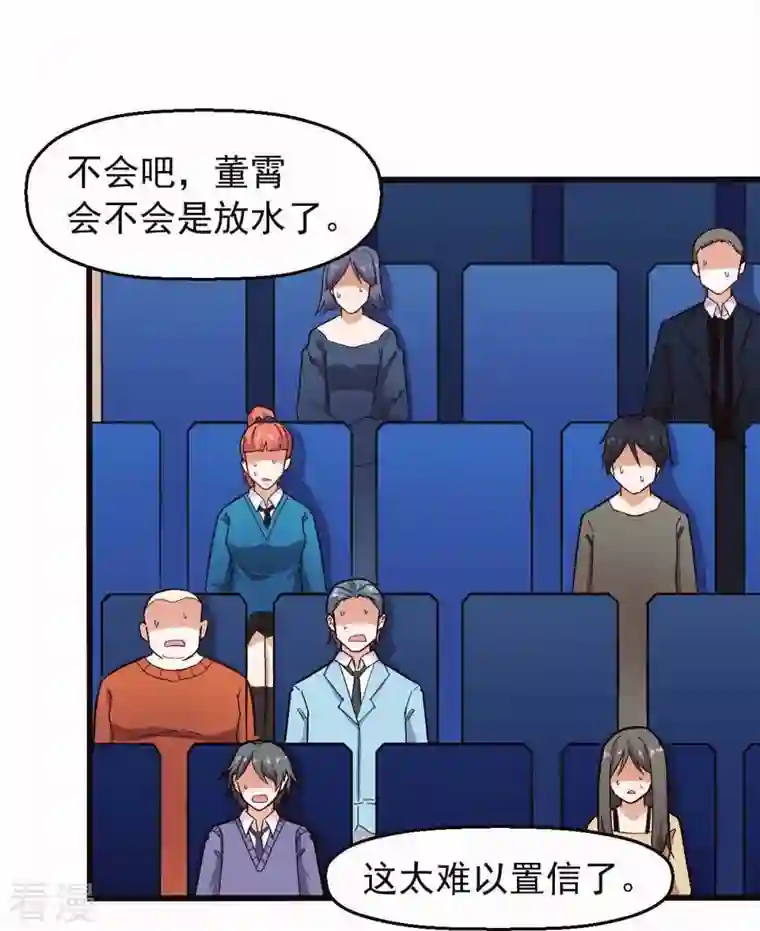 异能狂师第248话 奏效了
