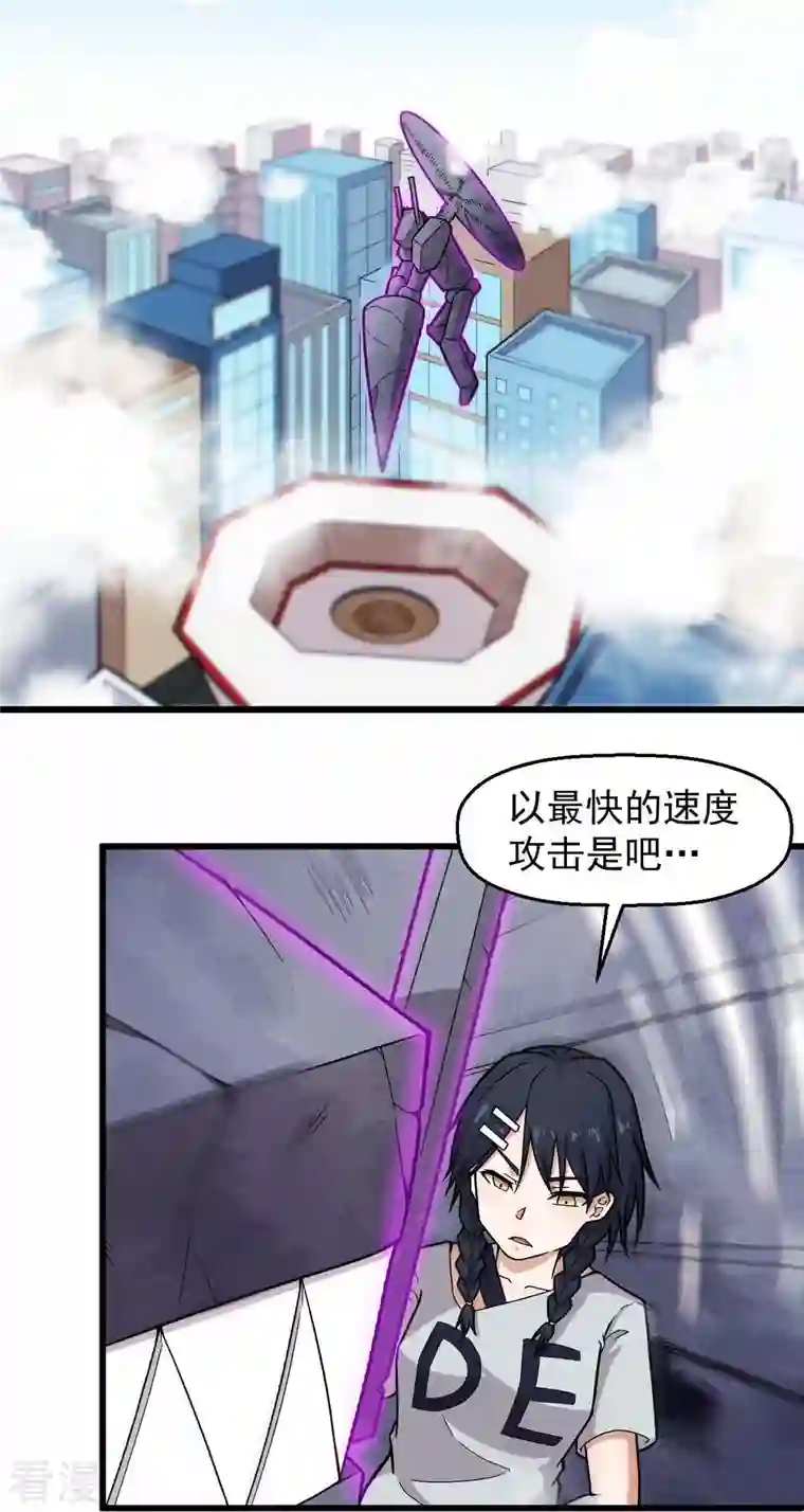 异能狂师第248话 奏效了