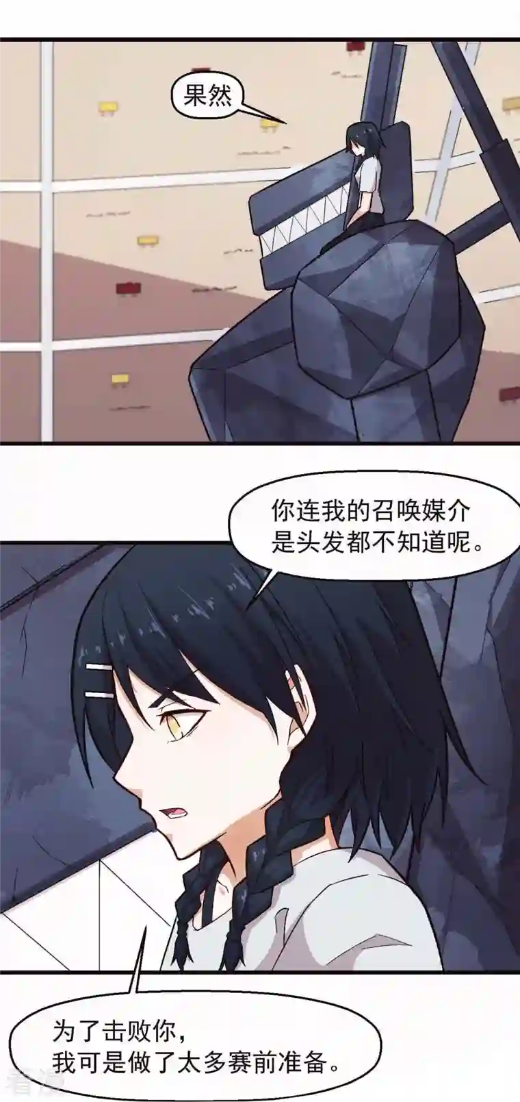 异能狂师第248话 奏效了